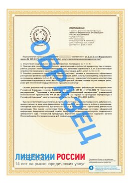 Образец сертификата РПО (Регистр проверенных организаций) Страница 2 Городище Сертификат РПО